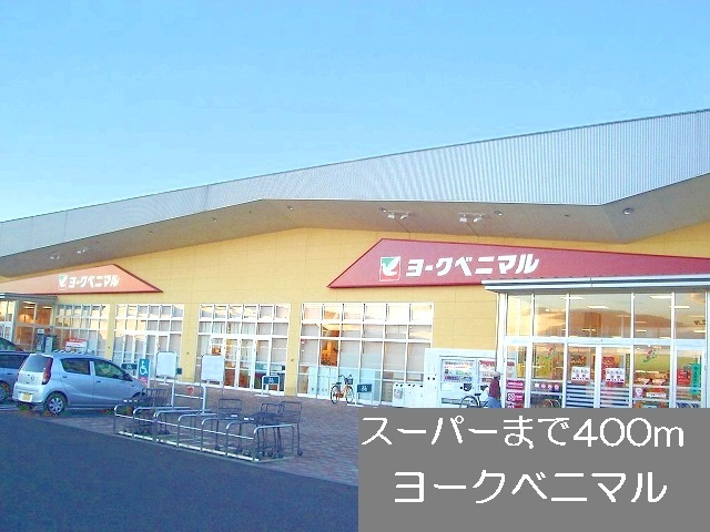 Supermarket. 400m to the York-Benimaru (super)