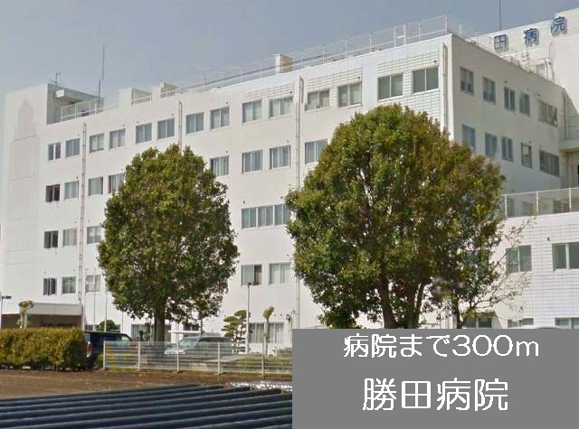 Hospital. Katsuta 300m to the hospital (hospital)