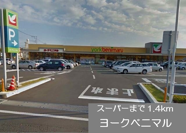 Supermarket. York-Benimaru to (super) 1400m
