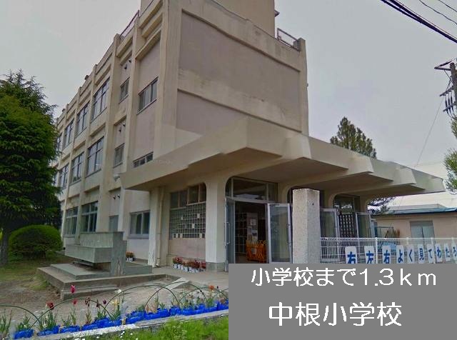 Primary school. Nakane up to elementary school (elementary school) 1300m