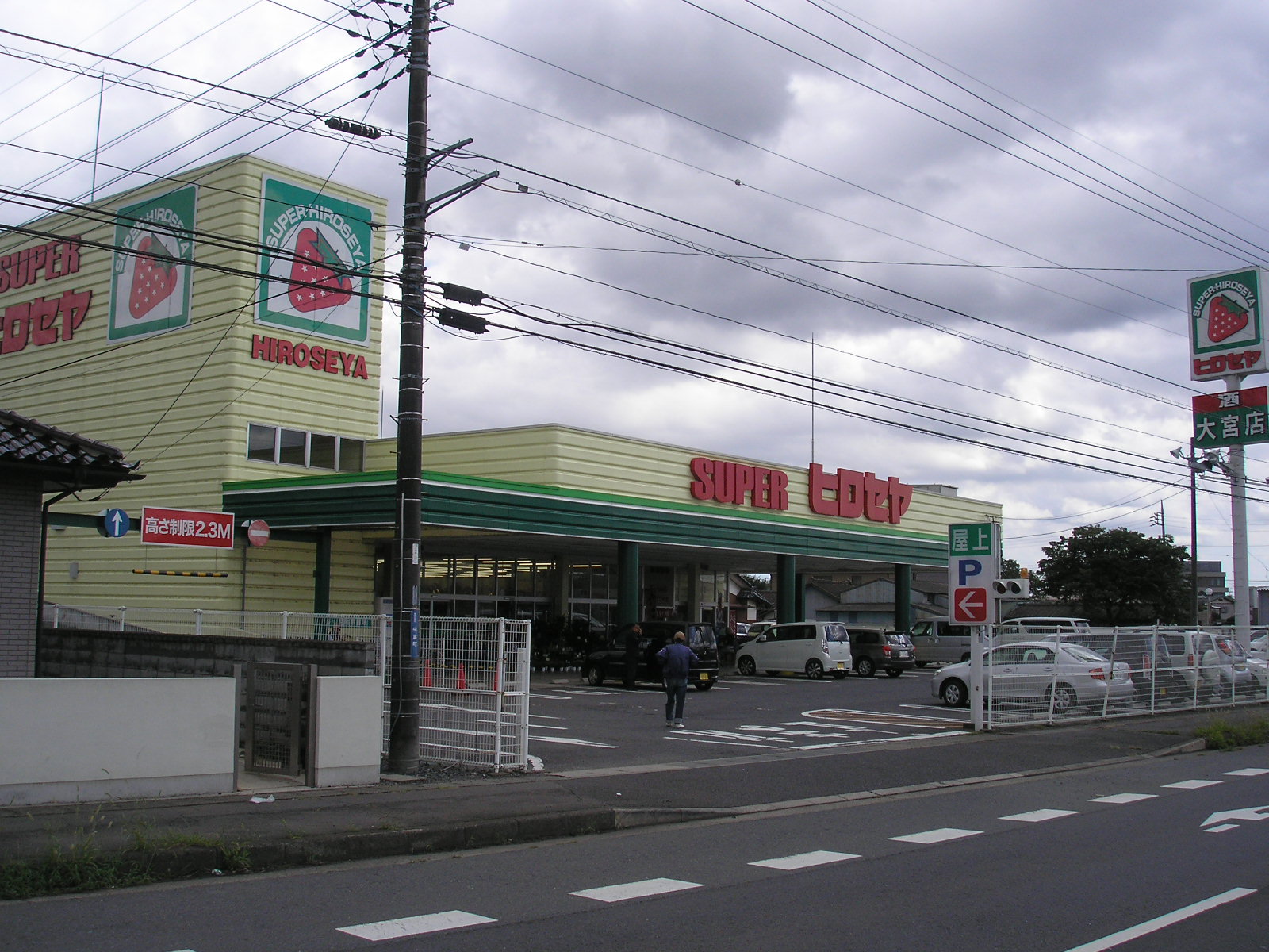 Supermarket. 983m to Super Hirose ya Hitachi Omiya (super)