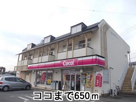 Convenience store. 650m up here (convenience store)