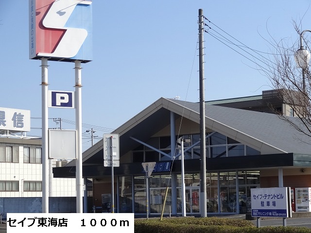 Supermarket. Save Tokai store up to (super) 1000m