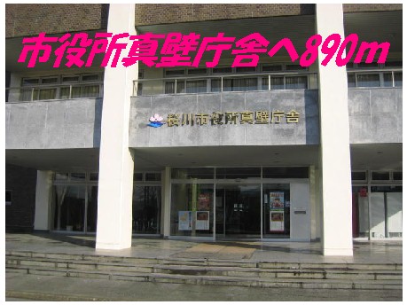Government office. Sakuragawa City Hall Makabe 890m to government buildings (government office)