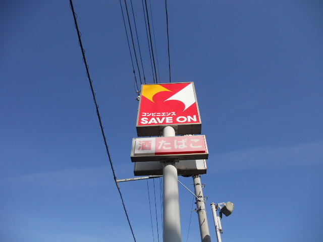 Convenience store. Save On Sakaimachi Nagaido store up (convenience store) 942m