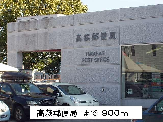 post office. Takahagi 900m until the post office (post office)