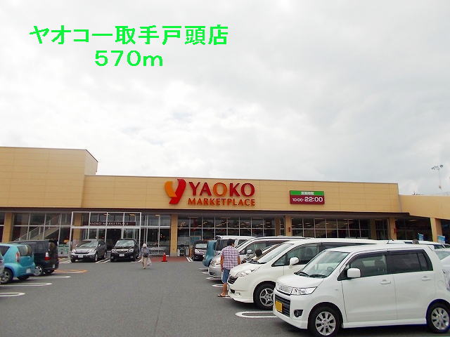 Supermarket. Yaoko Co., Ltd. handle Togashira store up to (super) 570m