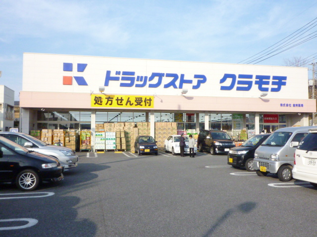 Dorakkusutoa. Drugstore Kuramochi handle shop 1029m until (drugstore)