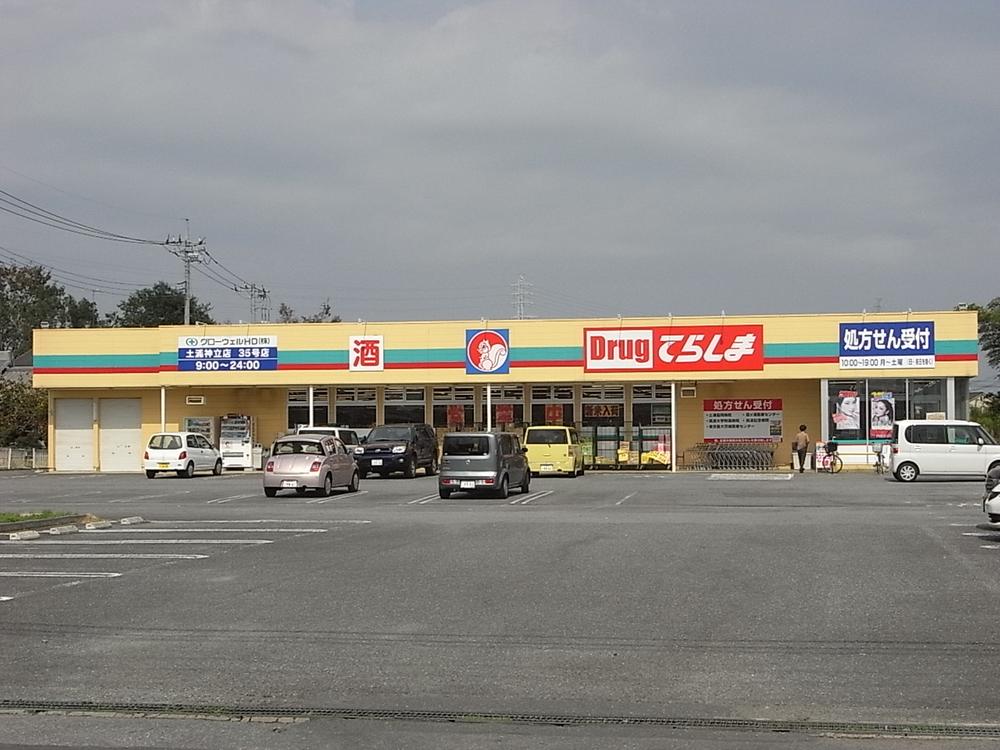 Drug store. Drag Terashima until Tsuchiura Kandatsu shop 430m
