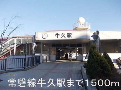 Other. 1500m until the Joban Line Ushiku Station (Other)