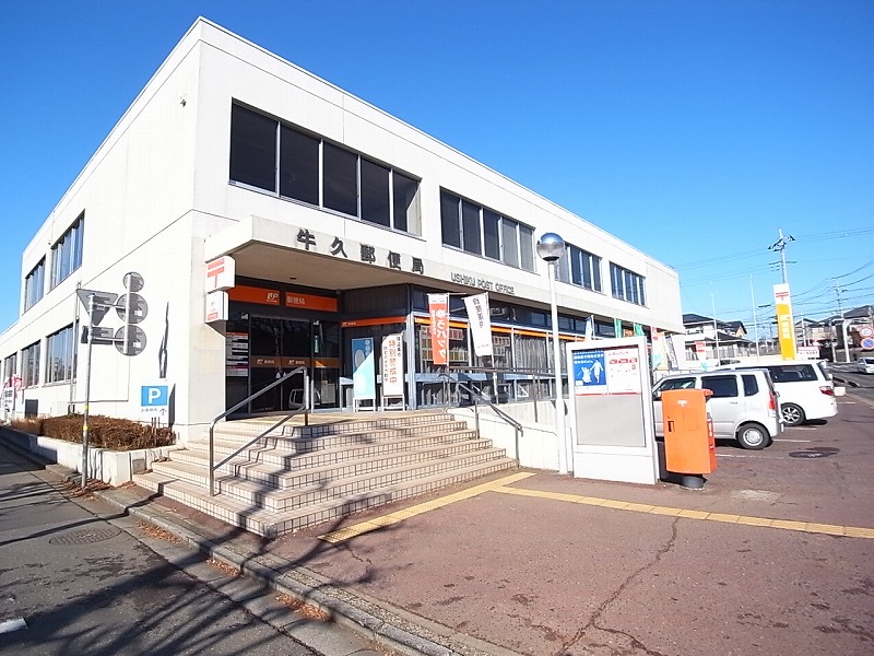 post office. 1265m to the Ushiku post office (post office)