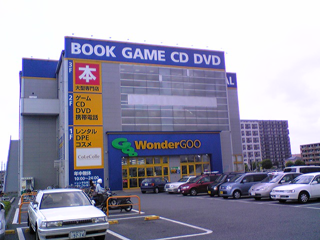 Shopping centre. 300m until Wonder goo (shopping center)