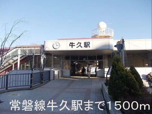 Other. 1500m until the Joban Line Ushiku Station (Other)