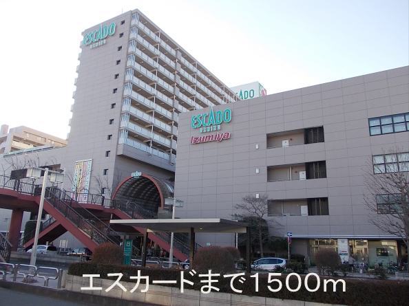 Shopping centre. Es card Ushiku until the (shopping center) 1500m