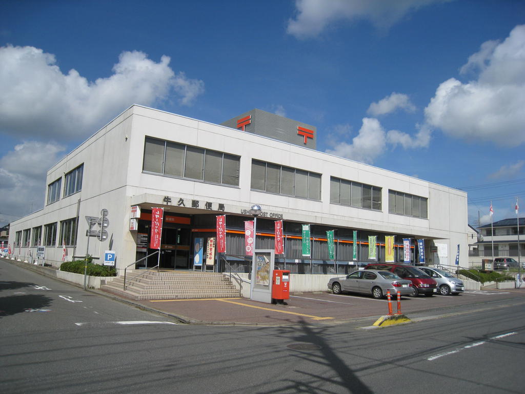 post office. Ushiku 1654m until the post office (post office)