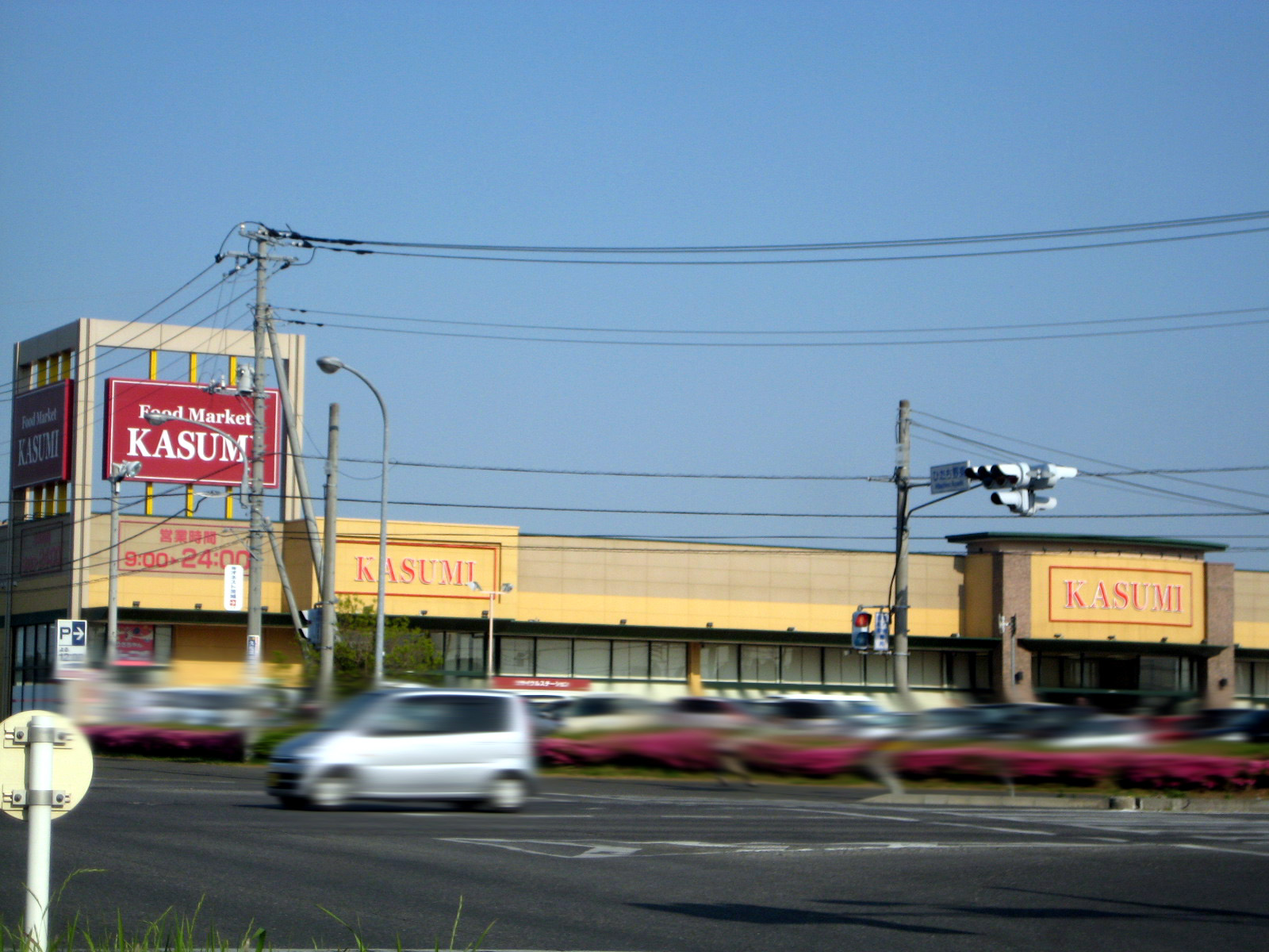 Supermarket. Kasumi until the (super) 2000m