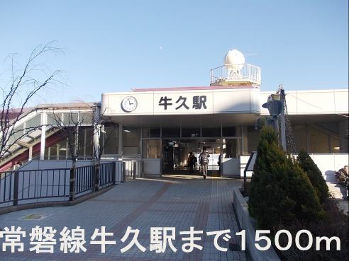 Other. 1500m until the Joban Line Ushiku Station (Other)