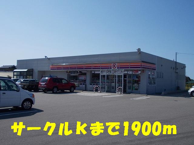 Convenience store. 1900m to Circle K (convenience store)