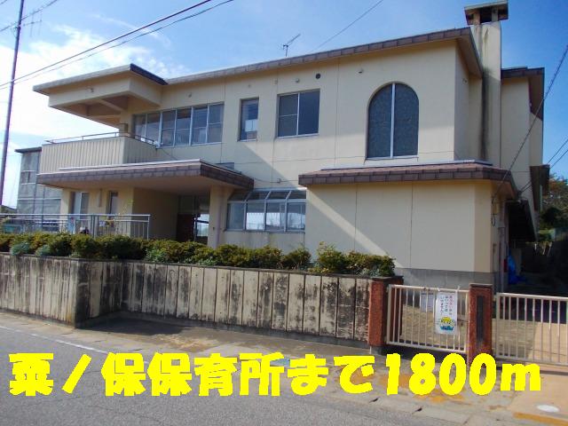 kindergarten ・ Nursery. Awanoho nursery school (kindergarten ・ 1800m to the nursery)