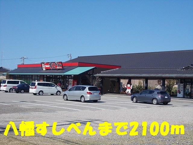 restaurant. 2100m to Hachiman Sushiben (restaurant)