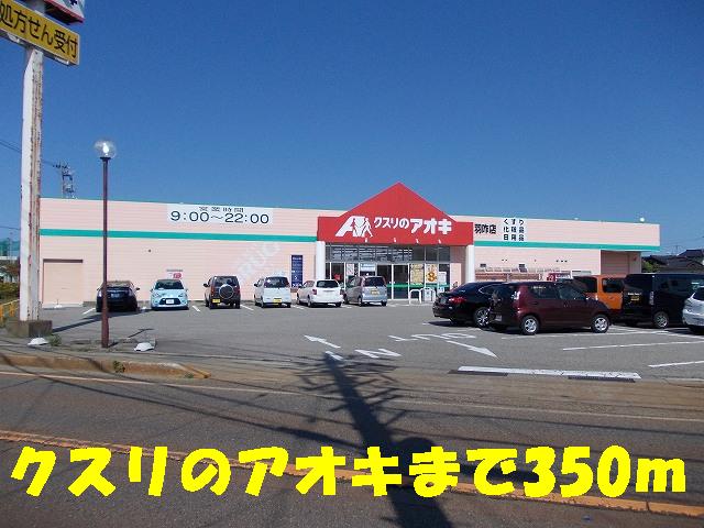 Dorakkusutoa. Medicine of Aoki (drugstore) to 350m