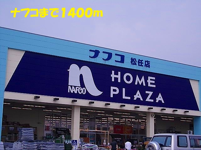 Home center. Nafuko up (home improvement) 1400m