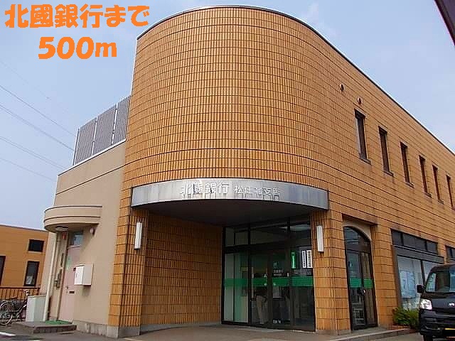 Bank. Hokkokuginko until the (bank) 500m
