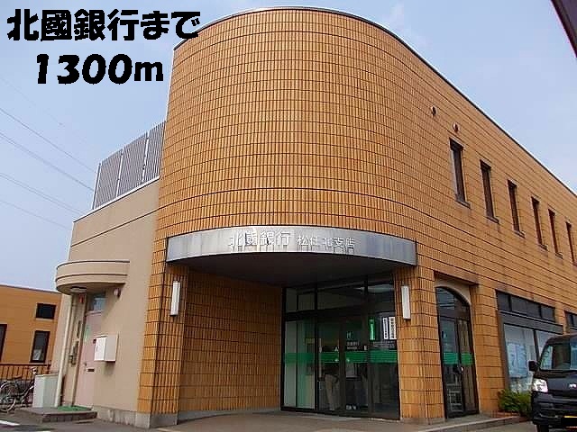 Bank. Hokkokuginko until the (bank) 1300m