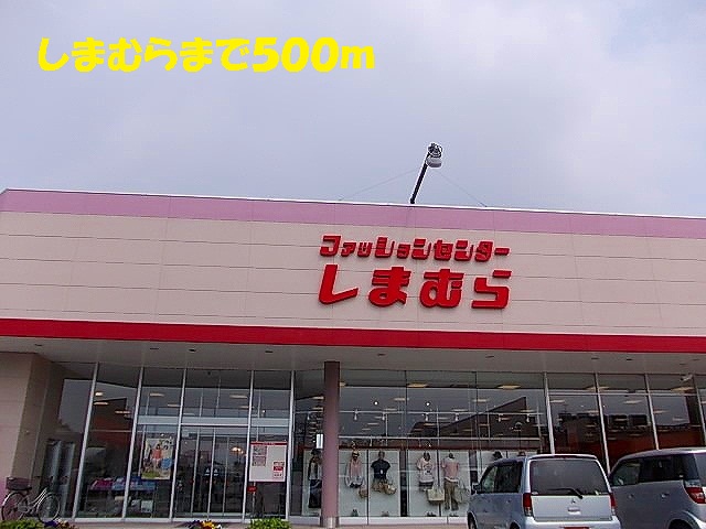 Other. 500m to Fashion Center Shimamura (Other)