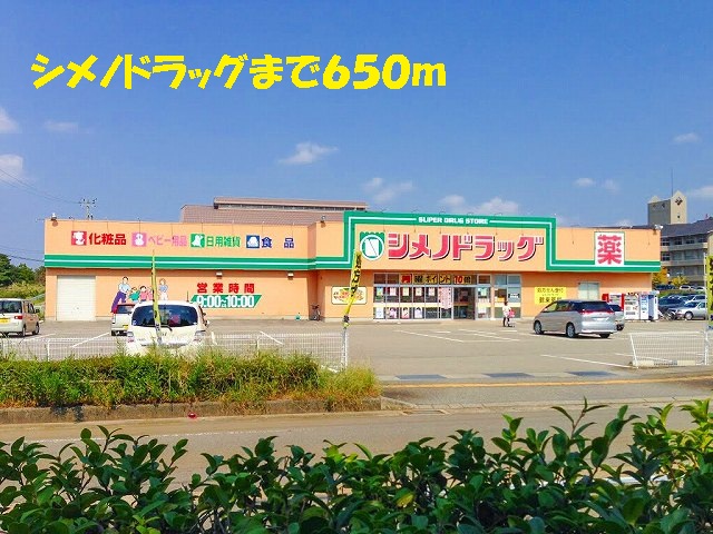 Dorakkusutoa. Shimeno 650m to drag (drugstore)