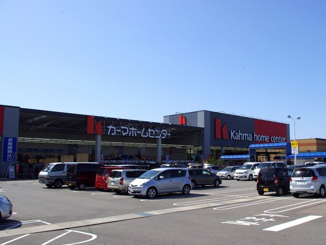 Home center. 1869m to Kama home improvement Nonoichi store (hardware store)