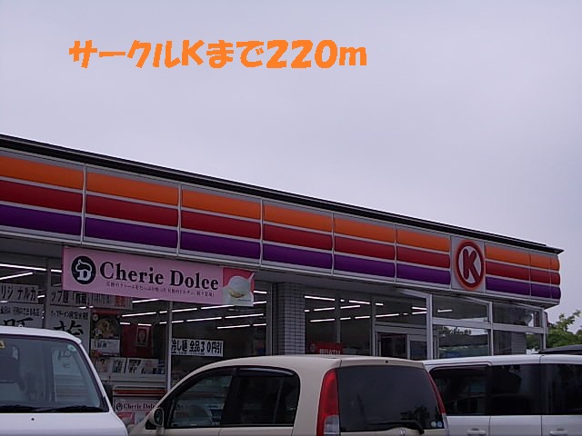 Convenience store. 220m to the Circle K (convenience store)