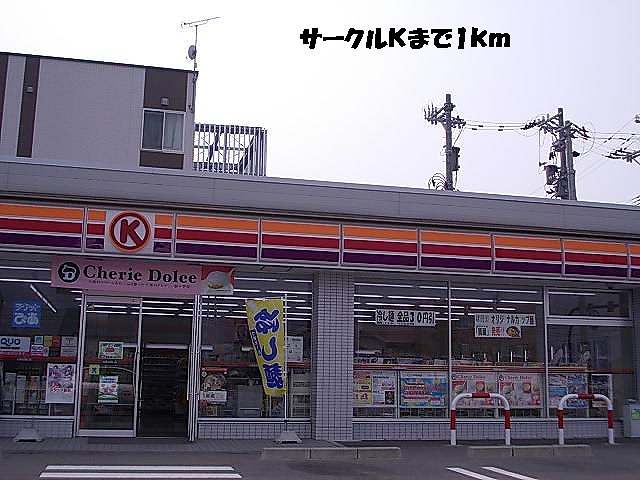 Convenience store. Circle 1000m until the K (convenience store)