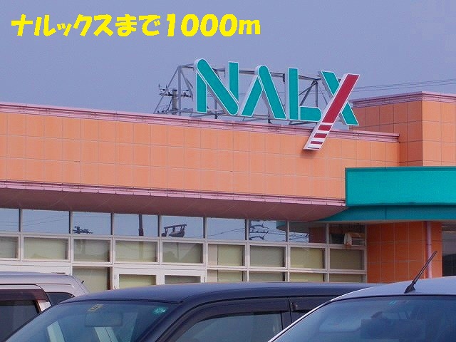 Supermarket. 1000m to Narukkusu (super)