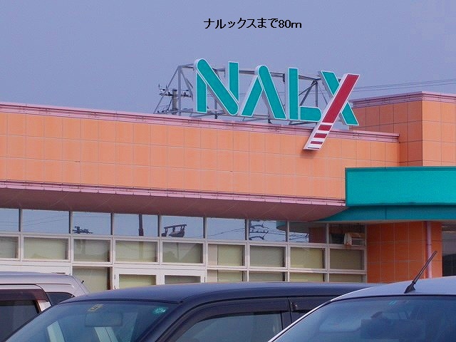 Supermarket. 80m to Narukkusu (super)