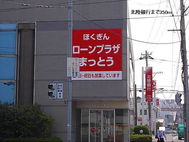 Bank. Hokuriku Bank 350m until the (Bank)