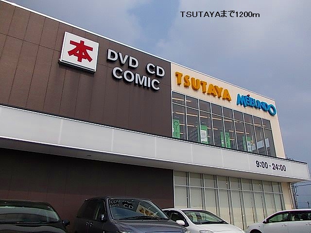 Rental video. TSUTAYA 1200m until the (video rental)