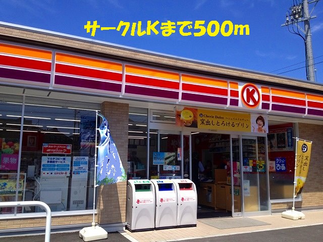 Convenience store. Circle to K (convenience store) 500m