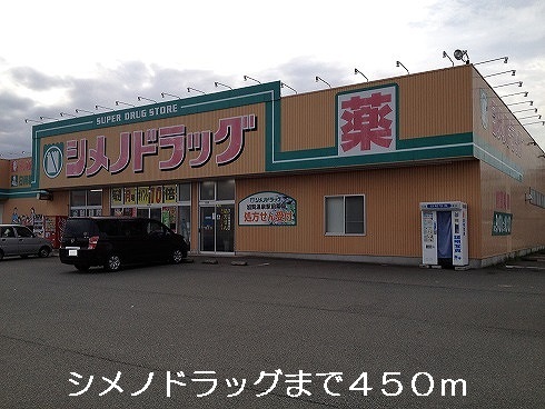 Dorakkusutoa. Shimeno 450m to drag (drugstore)