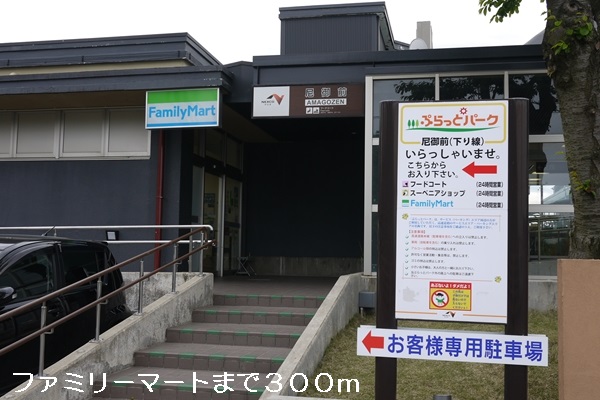 Convenience store. 300m to Family Mart (convenience store)
