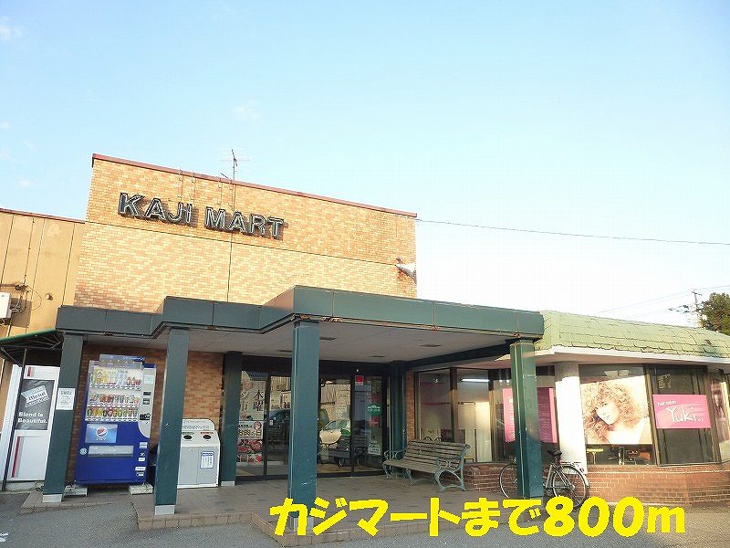 Supermarket. 800m until Kajimato (super)