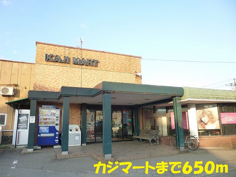 Supermarket. Kajimato until the (super) 650m