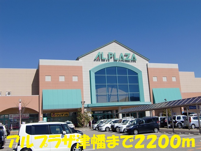 Shopping centre. Arupuraza Tsubata until the (shopping center) 2200m