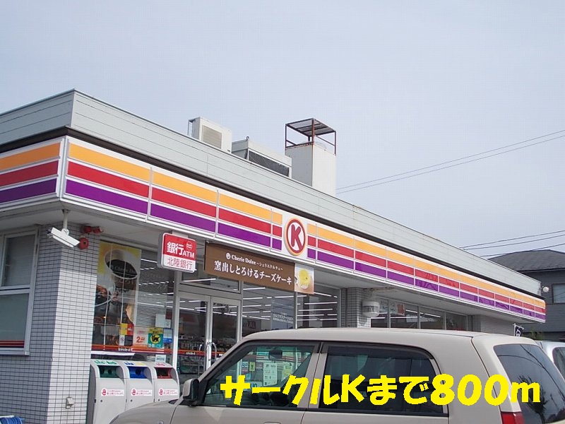 Convenience store. Circle 800m to K (convenience store)