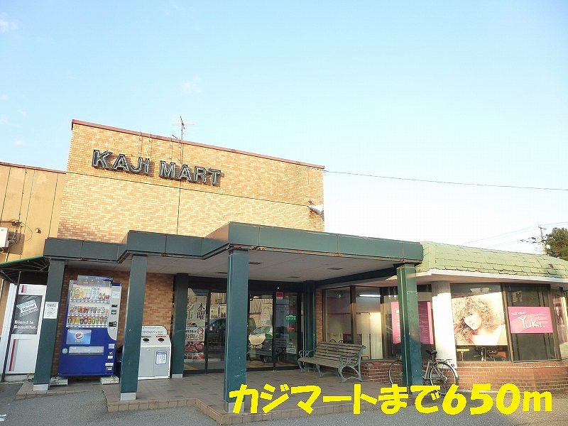 Supermarket. Kajimato until the (super) 650m