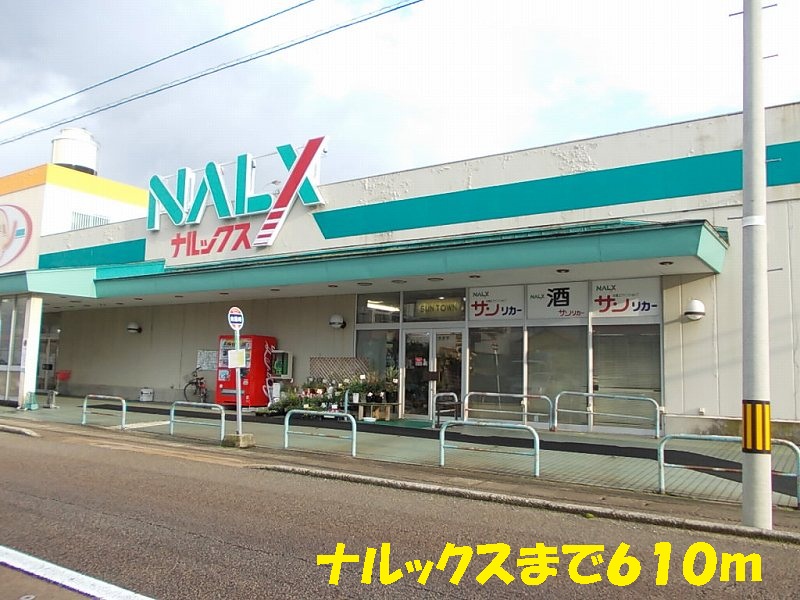 Supermarket. Narukkusu until the (super) 610m