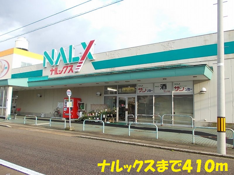 Supermarket. Narukkusu until the (super) 410m