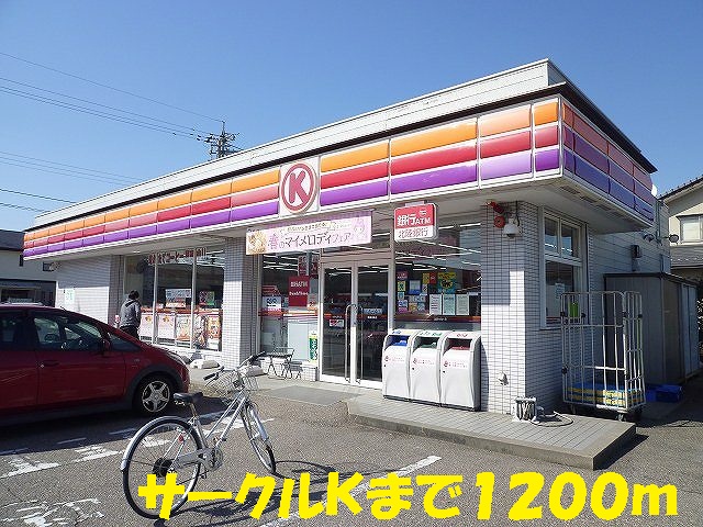 Convenience store. 1200m to Circle K (convenience store)