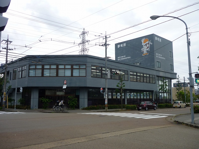 Other. 50m until the Kanazawa Institute of Technology Yumekobo (Other)