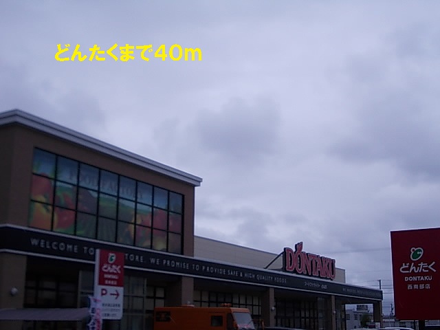 Supermarket. 40m to Dontaku (super)